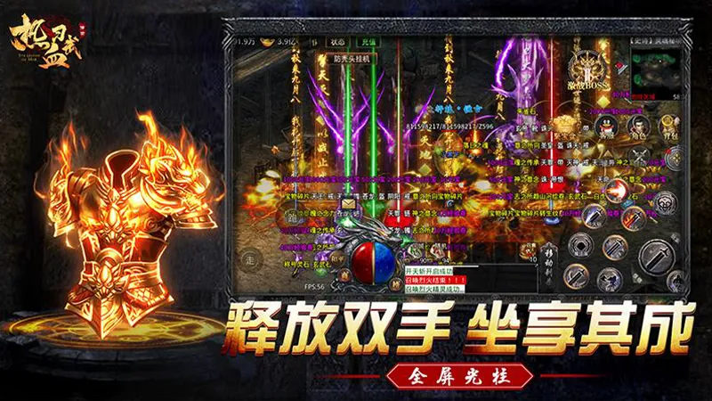 装备成长体系
